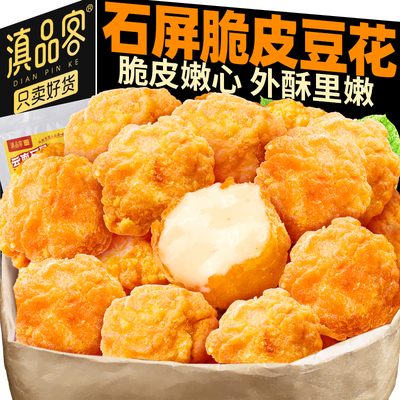 滇品客石屏脆皮豆花云南特产油炸臭豆腐爆浆嫩豆腐半成品商用批发