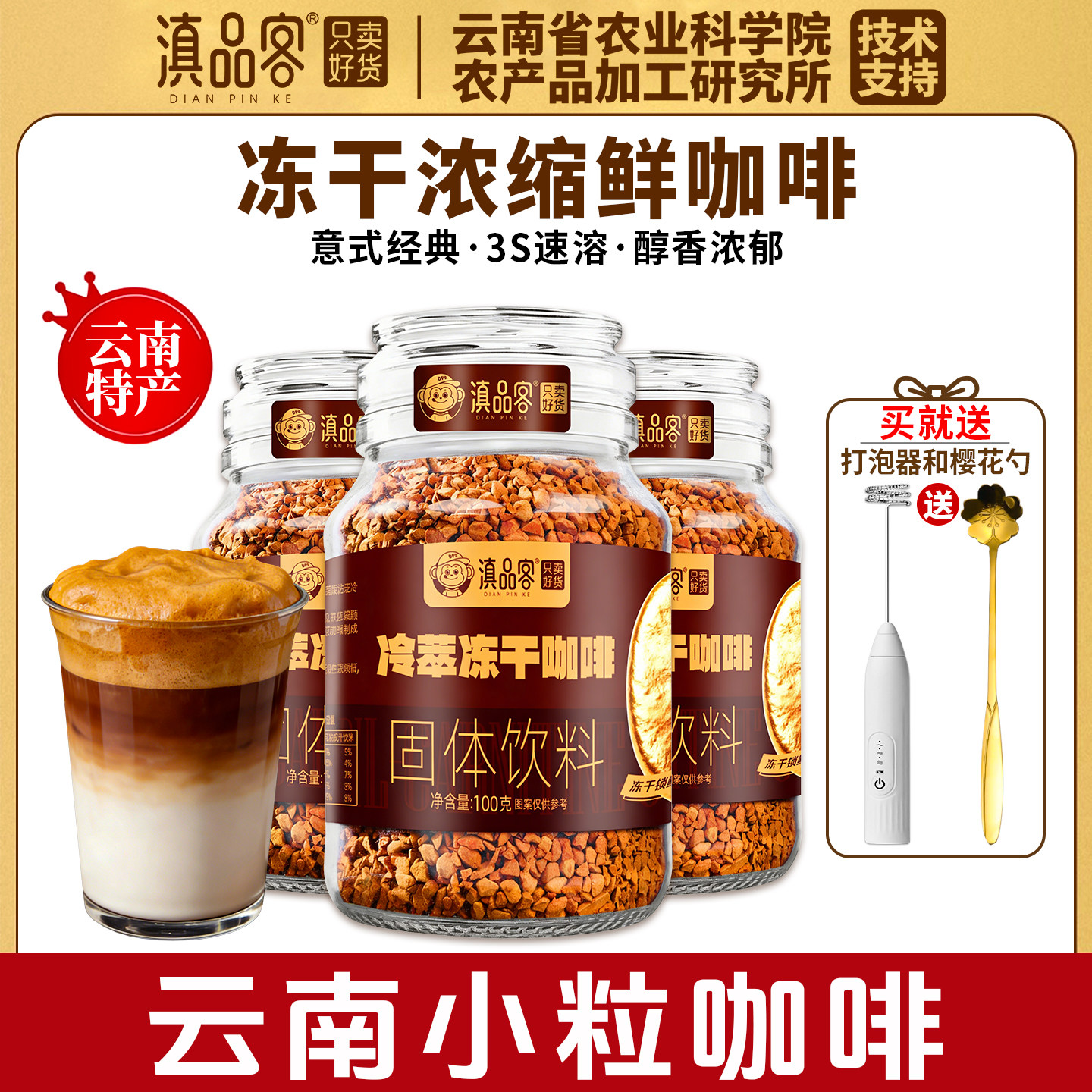 滇品客冻干咖啡意式浓缩黑咖啡小粒美式速溶粉400次咖啡罐装学生图片