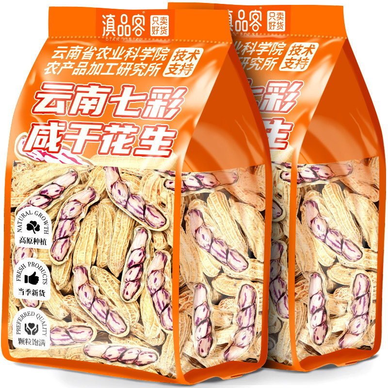 滇品客云南七彩咸干花生水煮新货带壳彩色牛奶花生熟制坚果类零食图片