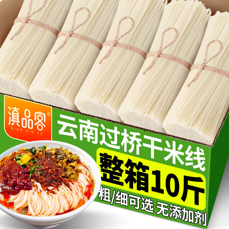 10斤正宗云南米线粗细干米线家用米粉蒙自过桥米线干货整箱批发,粮油调味/速食/干货/烘焙,方便米线/米粉,淘宝优惠券,粉丝福利购,淘宝优惠卷