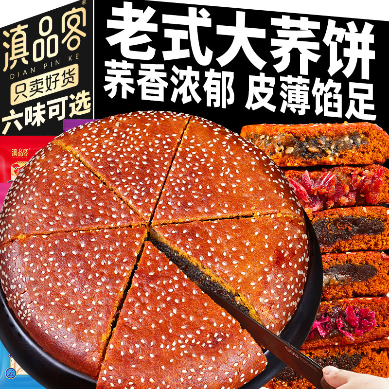 农科院云南大荞饼荞三香五仁豆沙馅荞麦粑粑糕点心中秋老式大月饼
