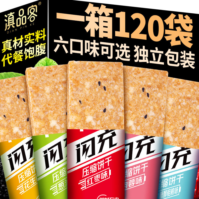 10斤压缩饼干代餐饱腹糕点家庭应急干粮户外充饥小零食多口味批发