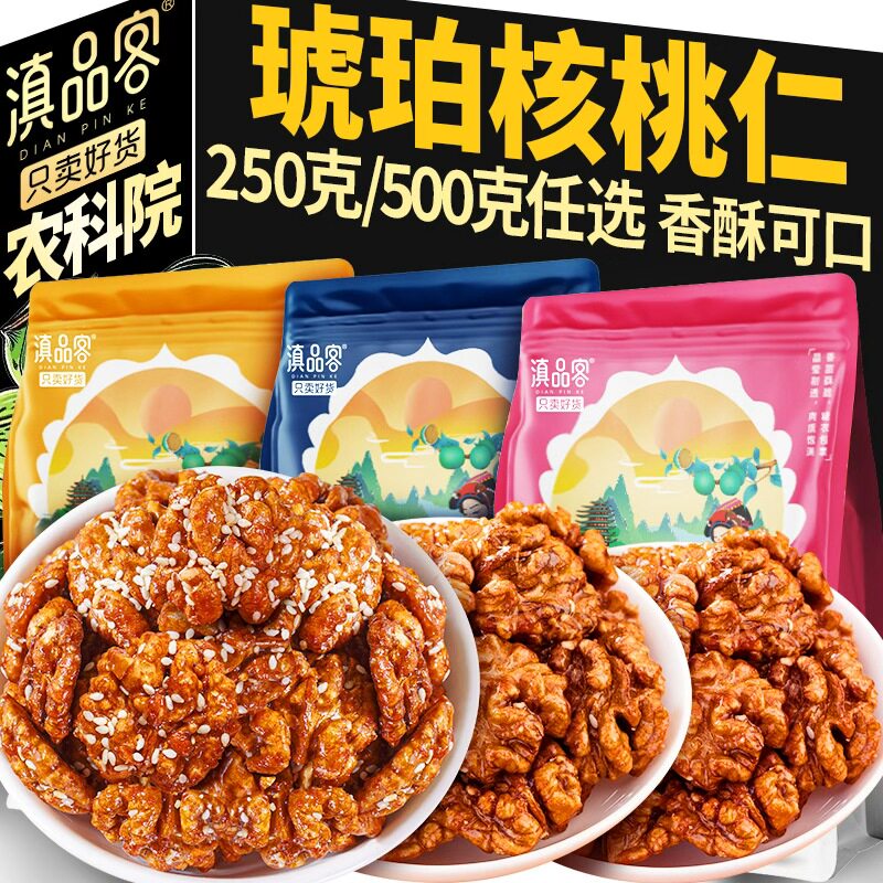 新货农科院蜂蜜琥珀核桃仁芝麻玫瑰味纸皮核桃仁坚果炒货零食年货图片