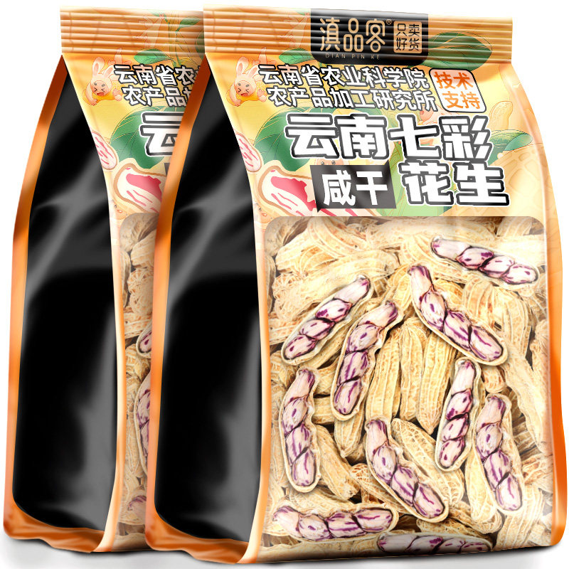 滇品客云南水煮七彩咸干花生带壳新鲜彩色花生坚果类小零食下酒菜图片