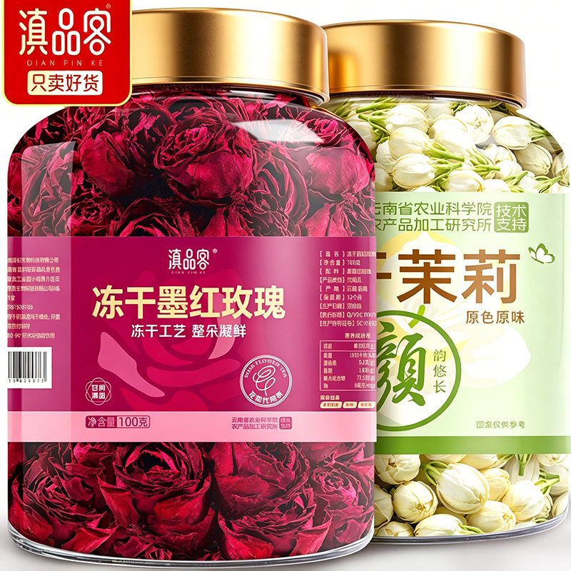 滇品客玫瑰花茶云南特产茉莉花无硫冻干大朵墨红玫瑰泡茶水伴手礼图片