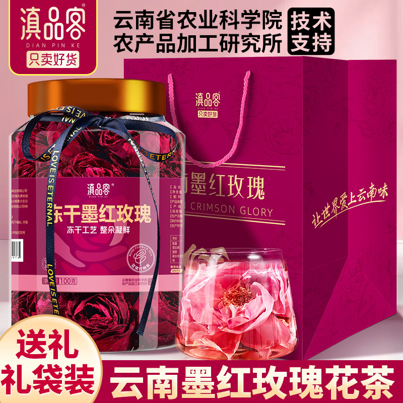 滇品客云南墨红玫瑰花茶冻干大朵正品罐装礼袋送女友长辈伴手礼图片