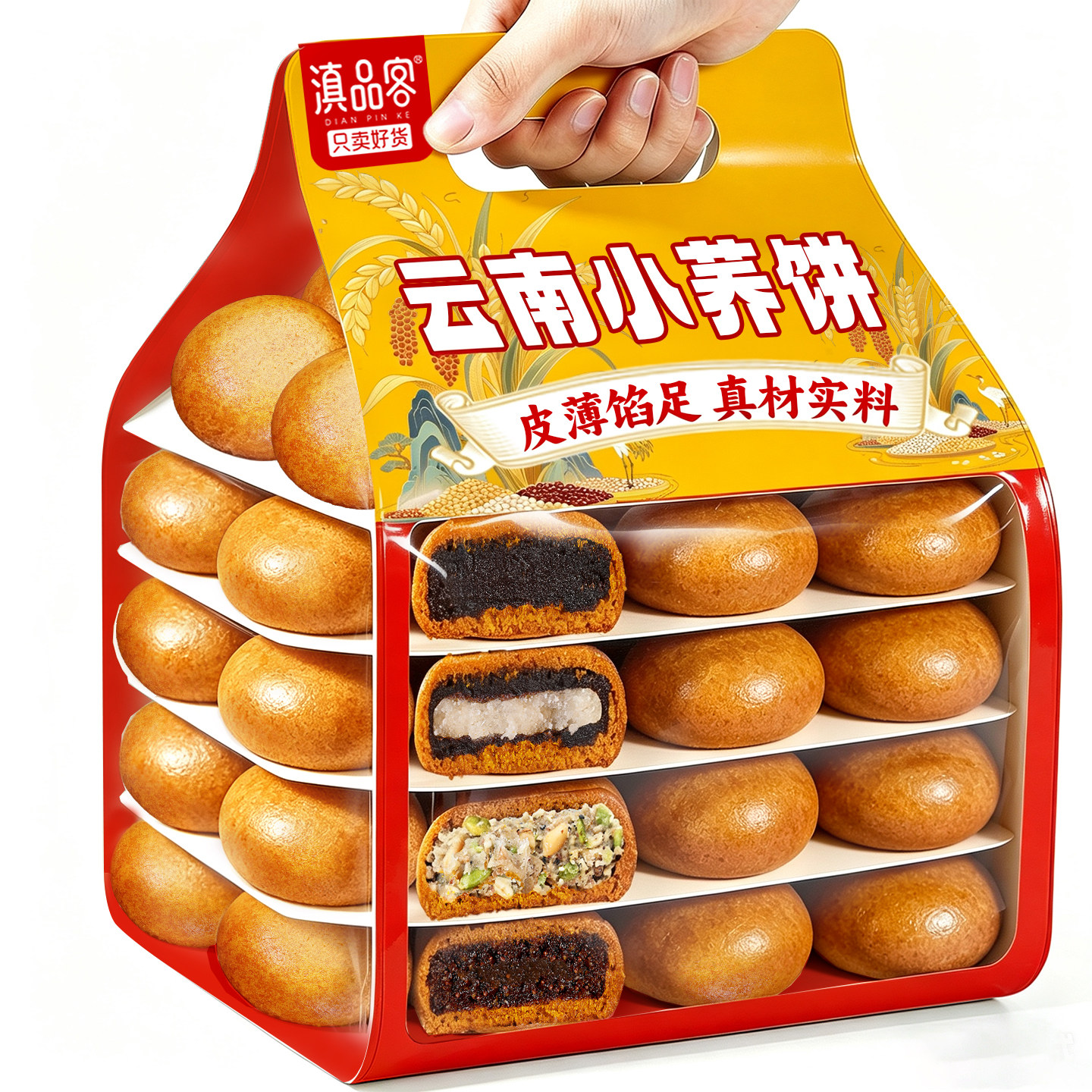 滇品客云南特产荞三香小荞饼传统糕点老式豆沙荞麦饼中秋零食小吃
