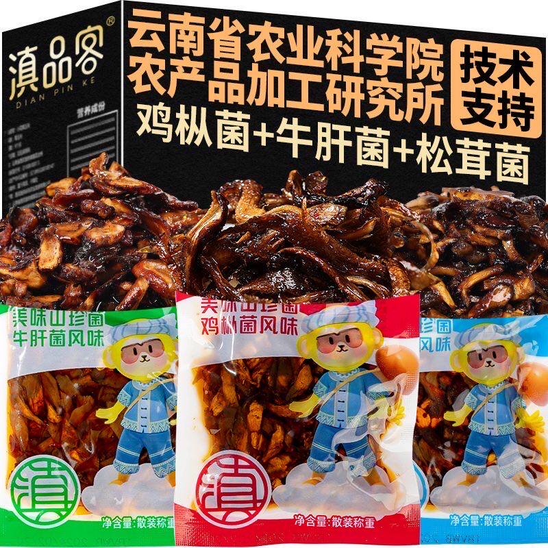 农科院云南特产即食香蕈鸡枞菌牛肝菌松茸菌香菇类菌子解馋小零食