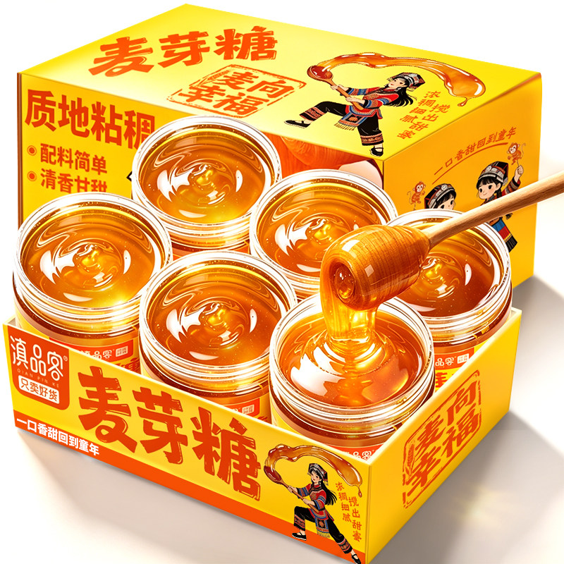 滇品客麦芽糖棒棒糖拉丝纯正烘焙甜点老式饴糖搅搅糖冰糖葫芦常用