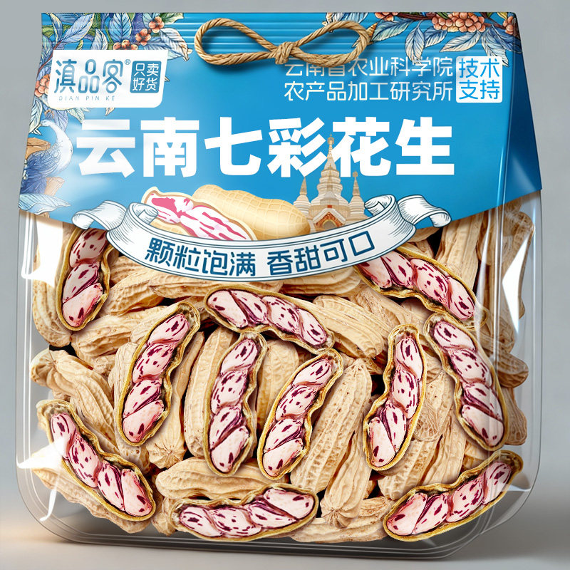 新货云南七彩花生黑花生图片