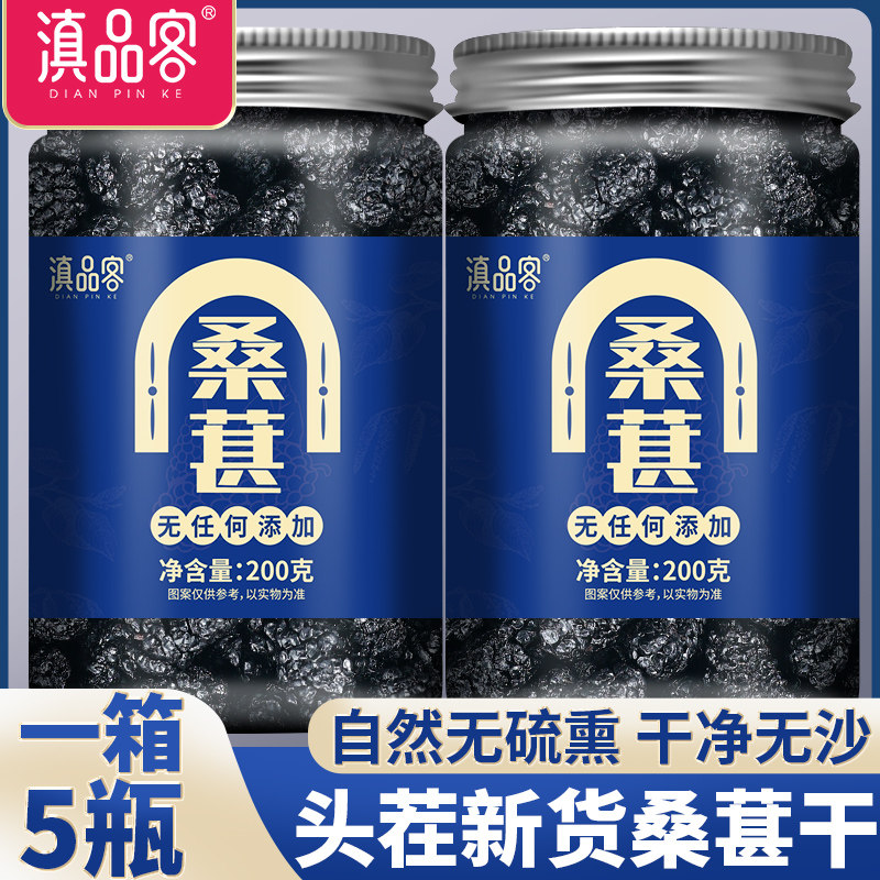 新货云南桑葚干无硫无沙黑桑葚子干泡水泡茶头茬正品水果蜜饯干货
