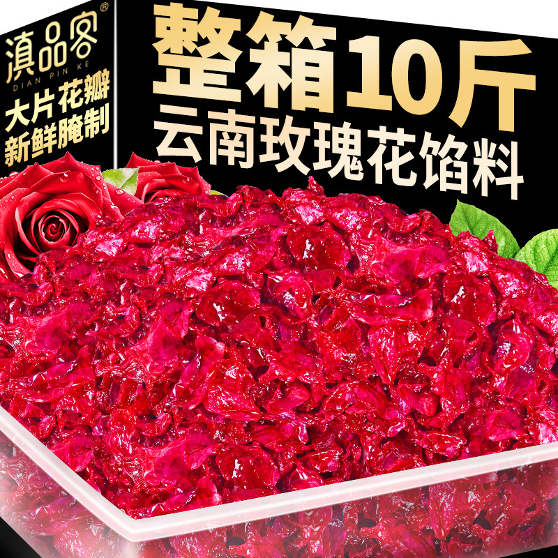 云南玫瑰花馅料烘焙可用玫瑰花酱月饼糕点鲜花饼馅料冰粉花果酱