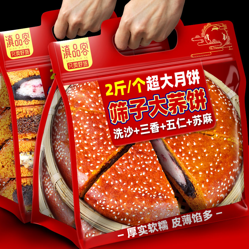 滇品客云南大荞饼1000g三香五仁老式大饼中秋节簸箕大粑粑送礼