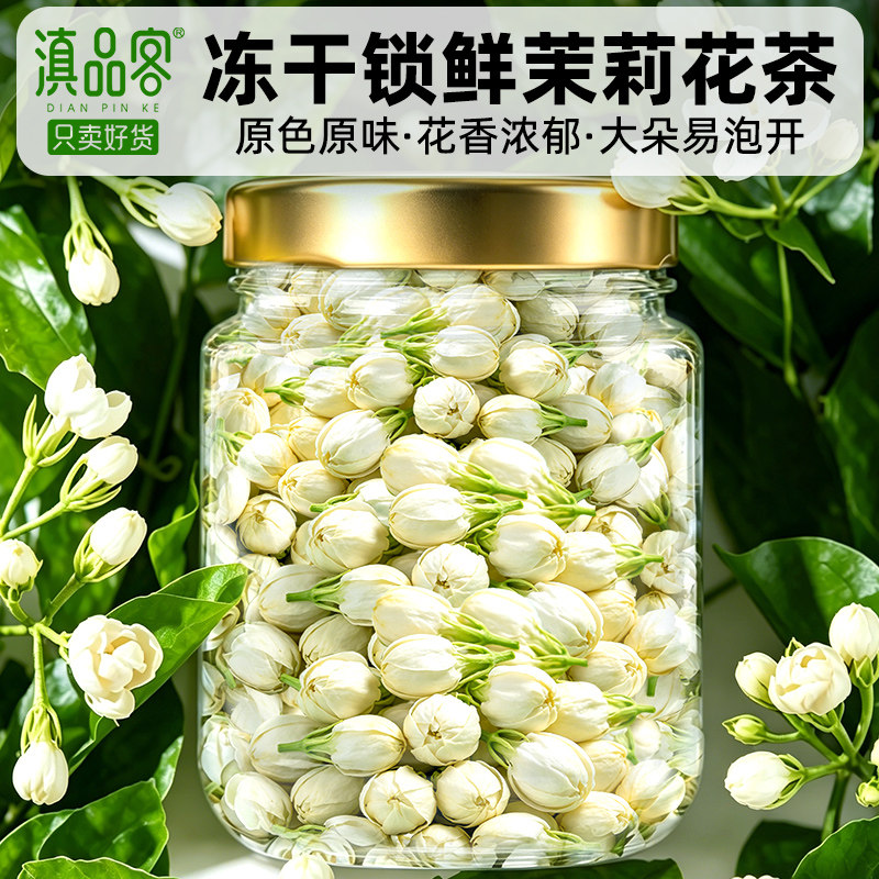 滇品客冻干茉莉花泡茶茉莉雪球花苞无硫熏泡水蛋糕甜点心装饰干花