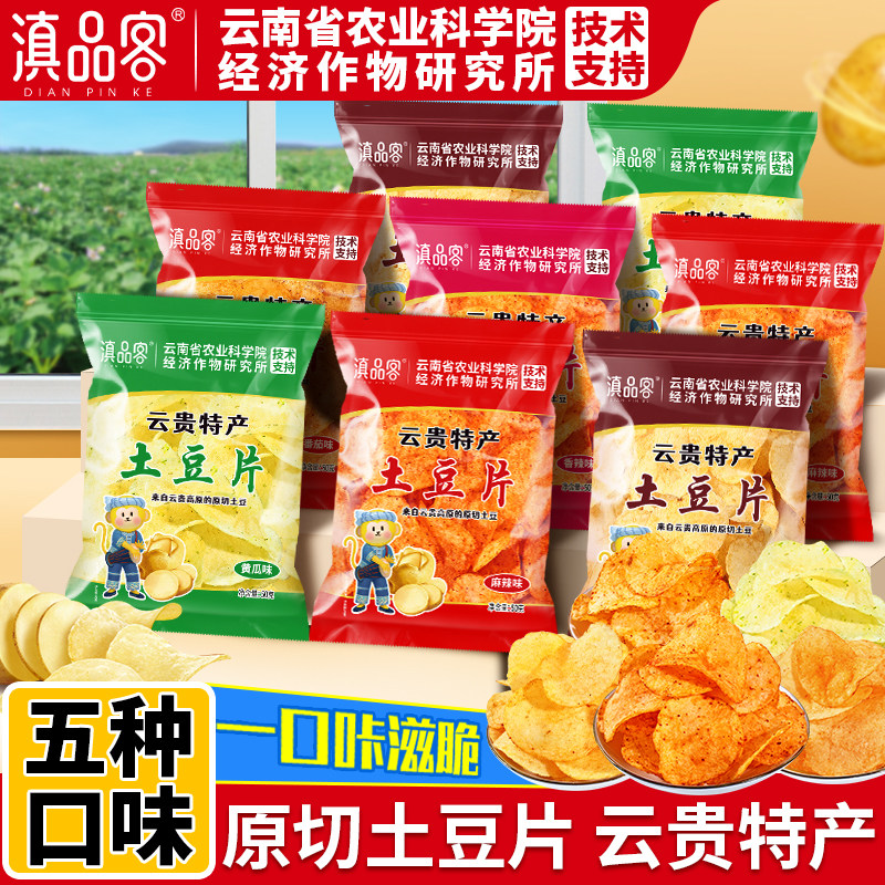 农科院贵州云南特产麻辣土豆片网红薯片解馋小零食休闲食品小吃