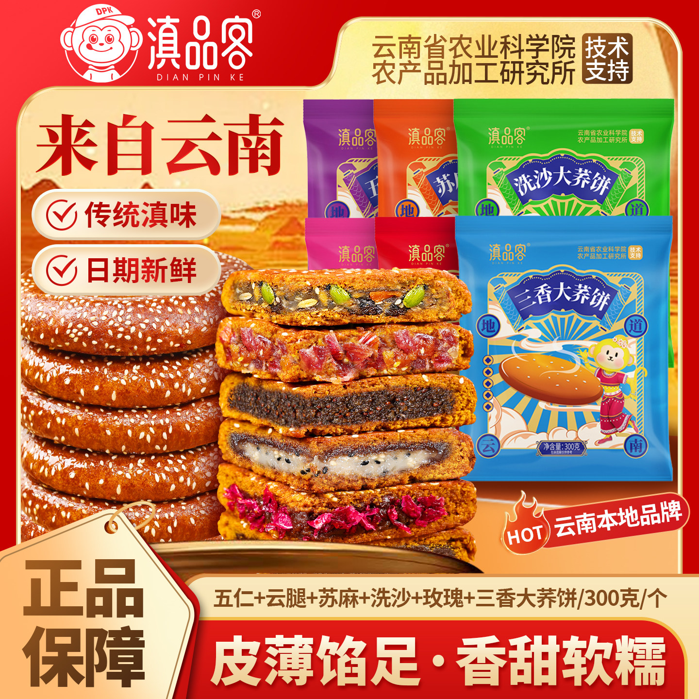 滇品客农科院云南大荞饼传统糕点心苦荞麦饼零食中秋节日团购送礼