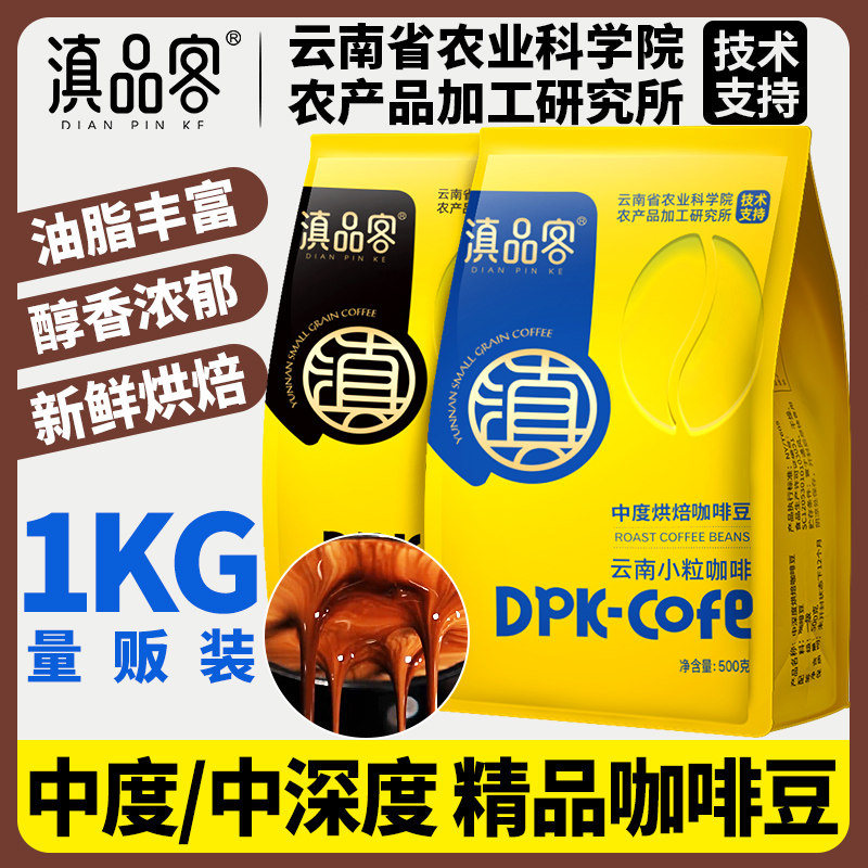 农科院云南小粒咖啡豆新鲜烘焙现磨手冲黑咖啡阿拉比卡意式咖啡豆图片