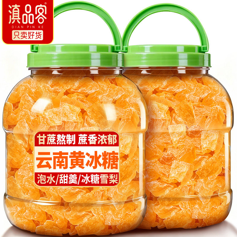 滇品客云南老冰糖小粒罐装黄冰糖袋装泡茶手工正宗多晶土冰糖泡酒,粮油调味/速食/干货/烘焙,黄糖/冰糖,淘宝优惠券,粉丝福利购,淘宝优惠卷