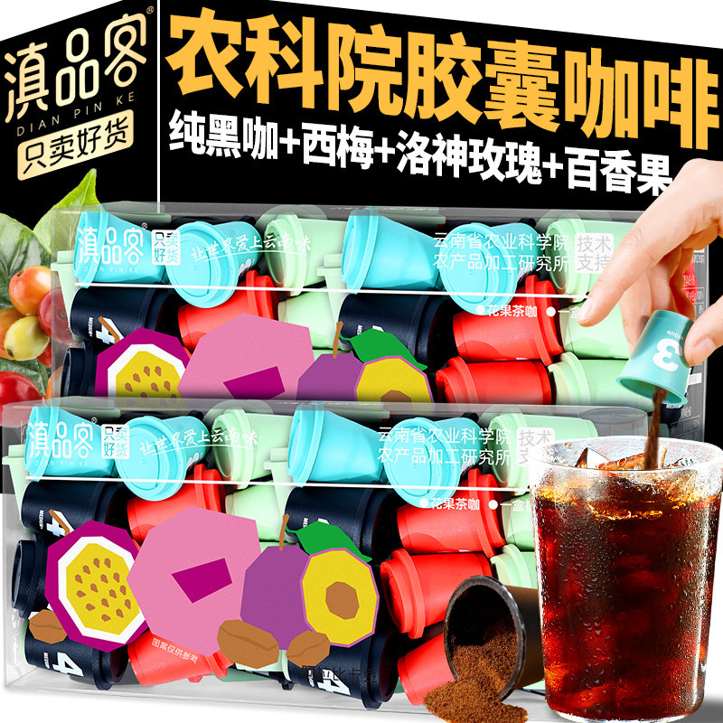 滇品客农科院冷萃咖啡速溶美式浓缩黑咖啡云南胶囊咖啡粉独立包装图片