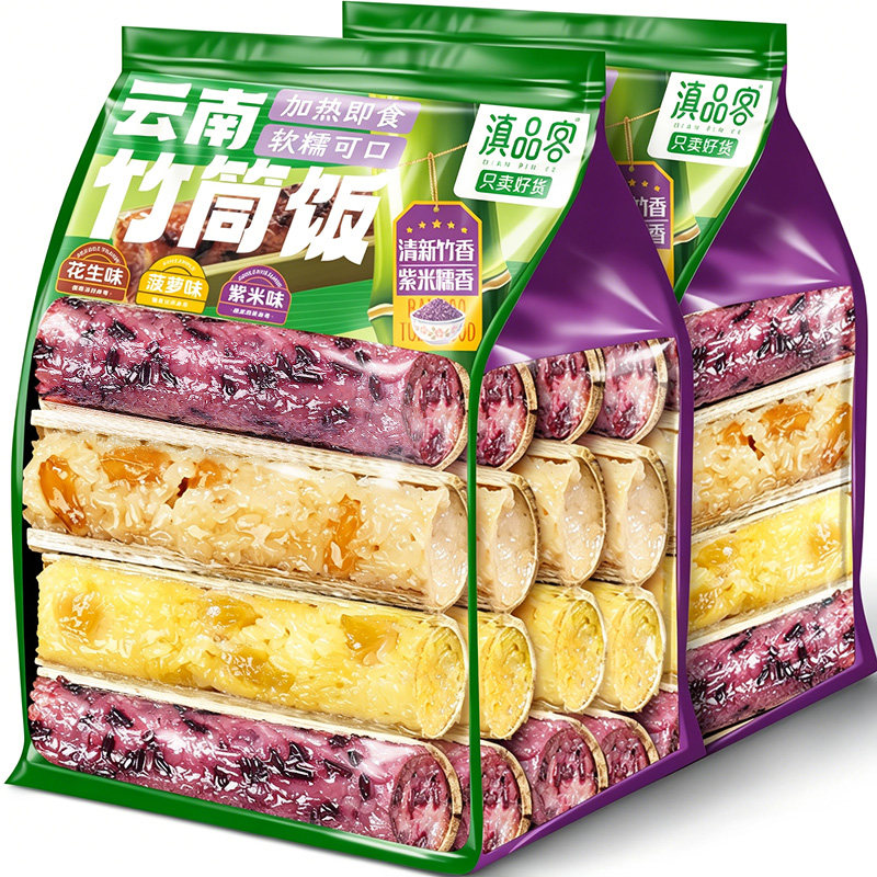 滇品客云南特产傣家竹筒饭速食米饭团半成品紫米粽子加热即食代餐