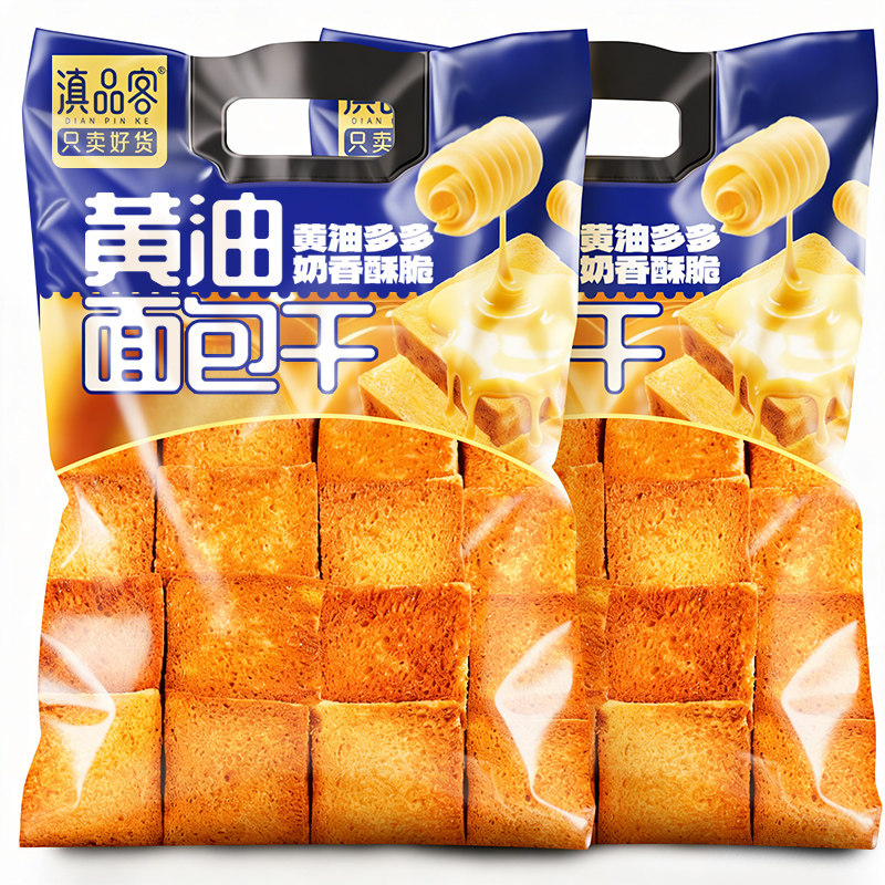 滇品客黄油面包干奶香烤吐司片早餐小吃零食香酥脆饼干下午茶点心