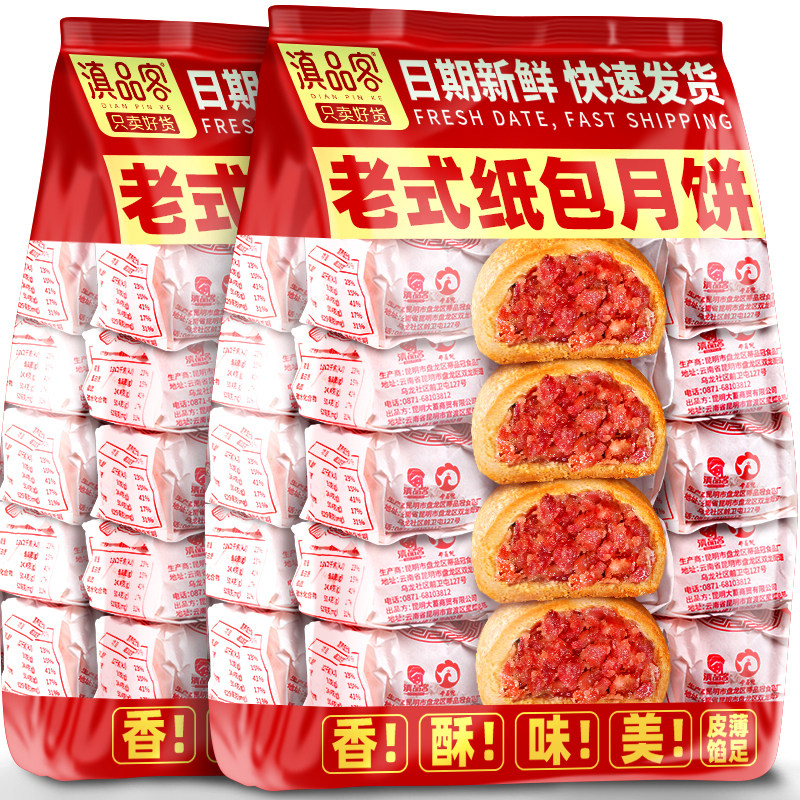 滇品客100g云腿月饼宣威火腿经典老式纸包大月饼糕点商用中秋批发
