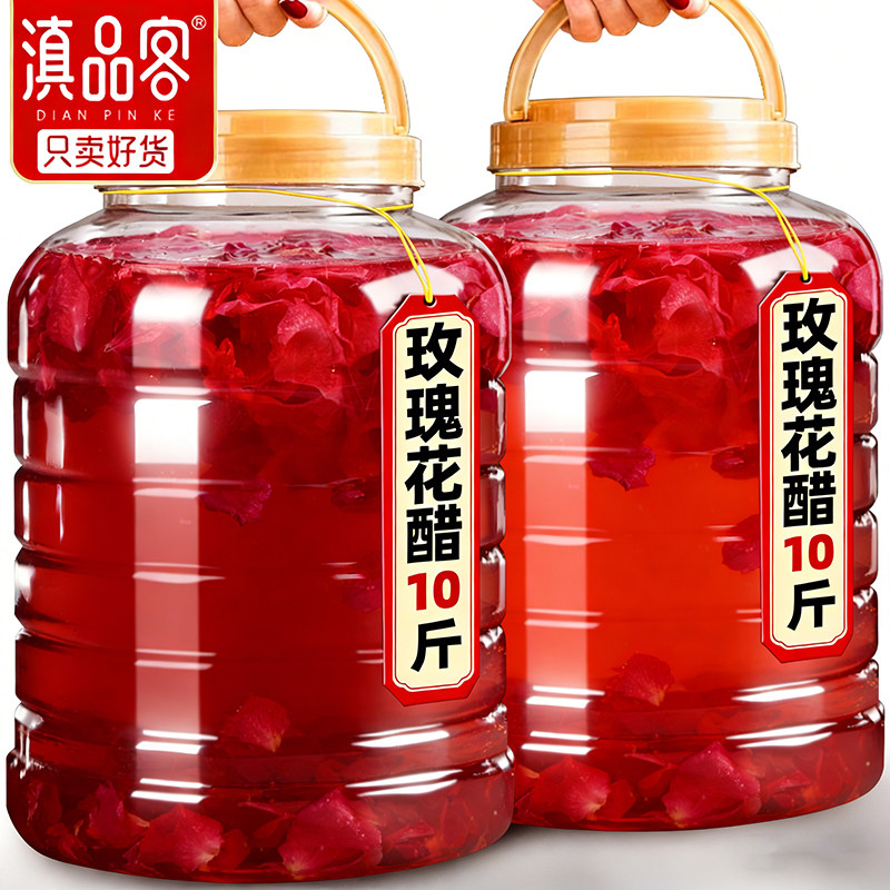 滇品客云南玫瑰花醋饮品可食用新鲜玫瑰花瓣发酵醋苹果甜醋伴手礼图片