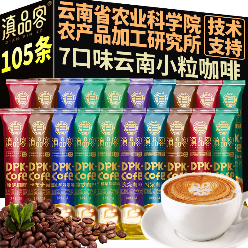 云南小粒速溶咖啡多口味105条图片