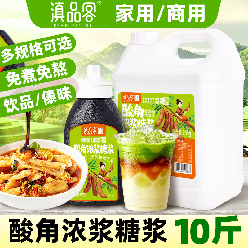 滇品客农科院酸角浓浆冲饮浓缩果汁云南特产餐饮咖啡饮料商用糖浆图片