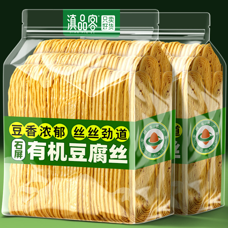 滇品客有机云丝豆腐丝干货旗舰店凉菜云南石屏特产豆皮千张腐竹丝