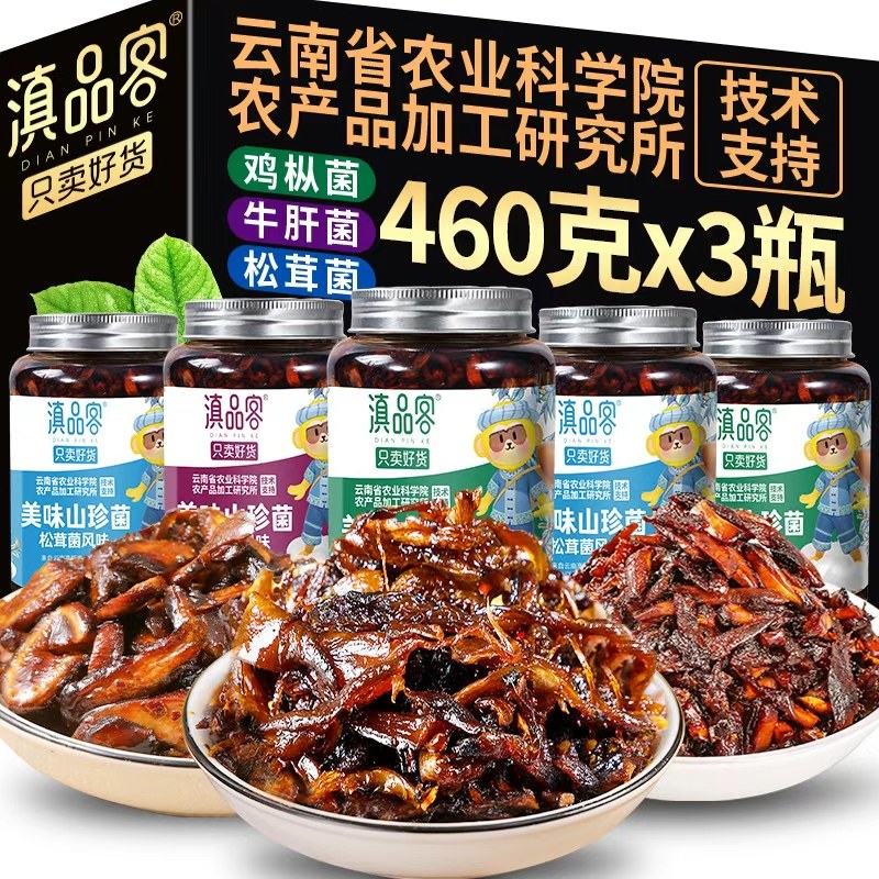 滇品客农科院云南特产油鸡枞菌牛肝菌即食方便下饭菜小吃拌饭拌面,零食/坚果/特产,蔬菜干,淘宝优惠券,粉丝福利购,淘宝优惠卷