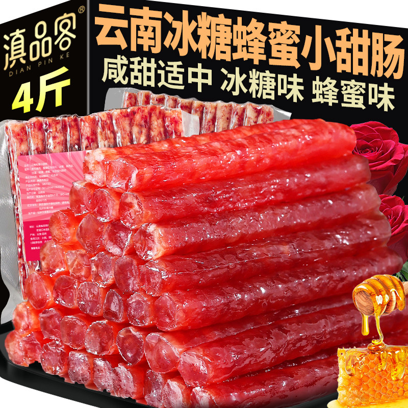 滇品客云南冰糖小甜肠4斤蜂蜜玫瑰味广味迷你小香肠烧烤火锅食材
