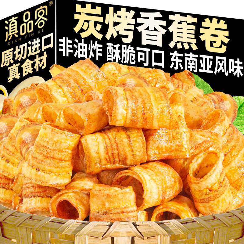 炭烤香蕉脆卷非油炸原味香蕉水果干酥脆解馋网红办公室休闲小零食,零食/坚果/特产,香蕉干/片,淘宝优惠券,粉丝福利购,淘宝优惠卷