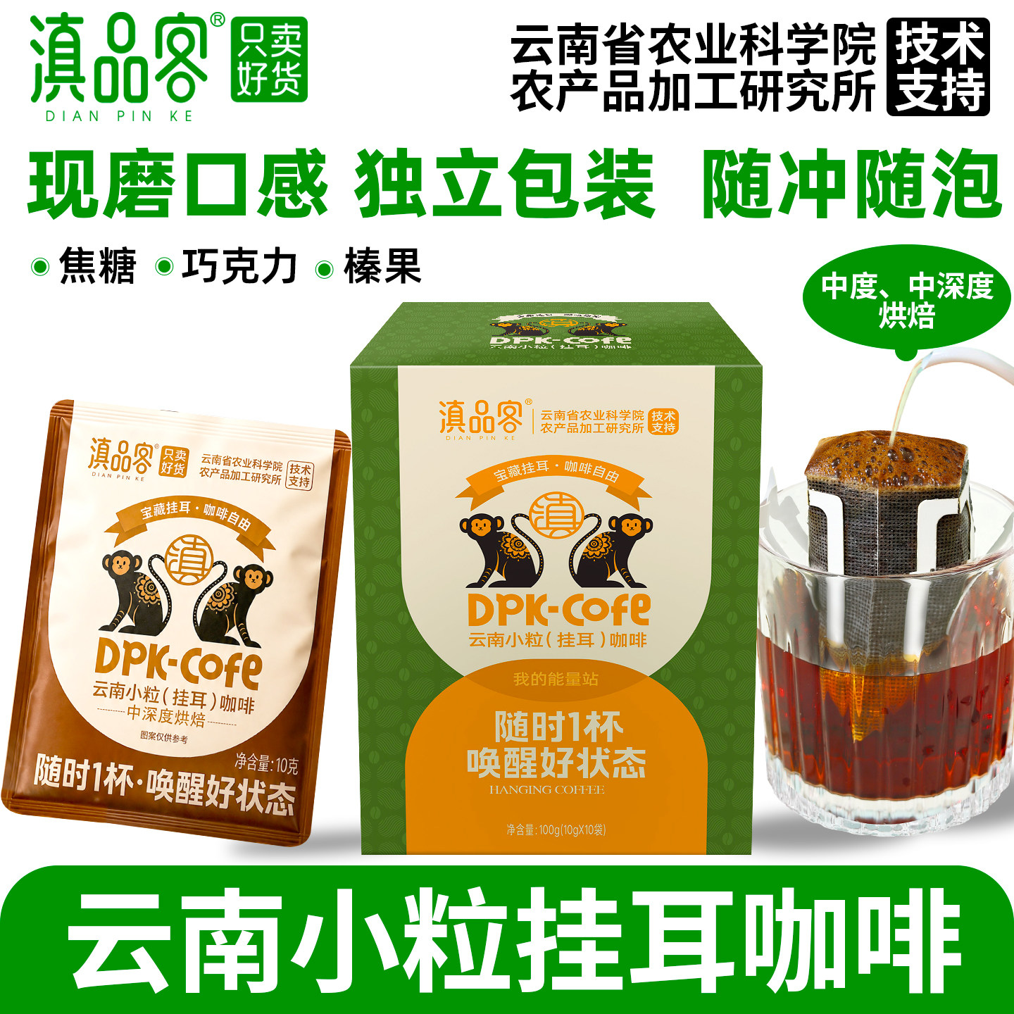 滇品客挂耳咖啡滤袋现磨手冲滤挂便携式黑咖啡精品散装冰美式咖啡图片