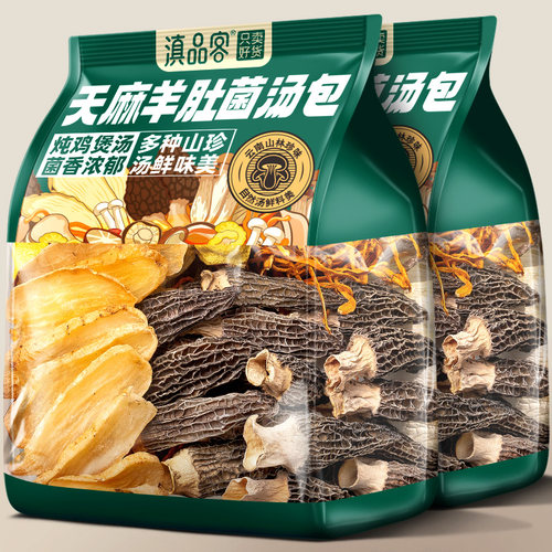 滇品客天麻羊肚菌汤包云南特产菌菇干货汤料包火锅炖鸡食材礼盒装