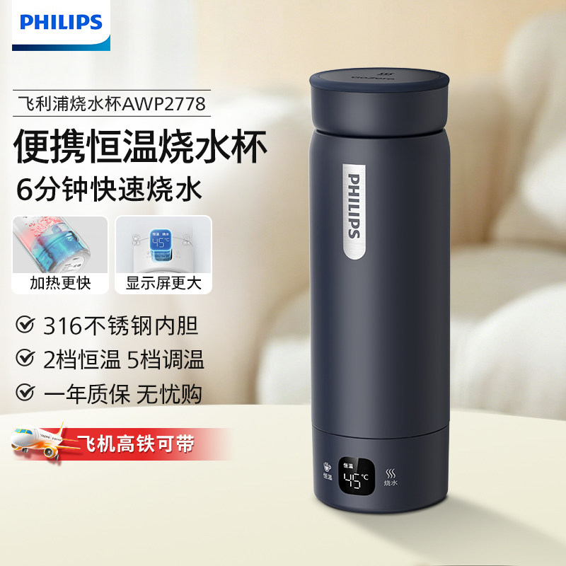 飞利浦电热水杯旅行烧水壶小型便携式电煮杯办公室自动恒温烧水杯