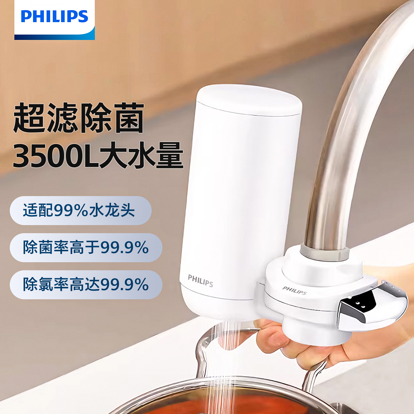 飞利浦水龙头过滤器净水器