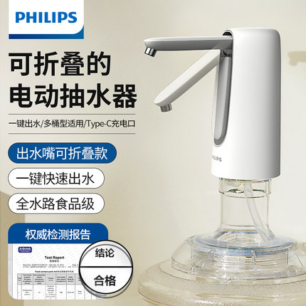 飞利浦电动抽水器家用大桶矿泉水吸水器桶装水自动上水器USB充电