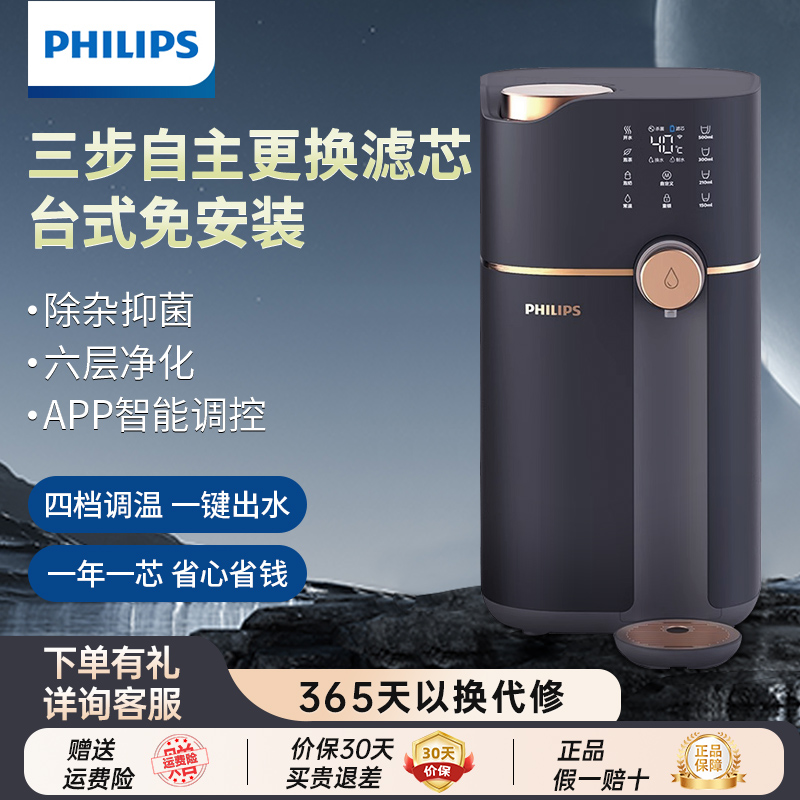家用净水器飞利浦净饮一体