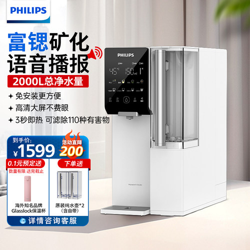 飞利浦台式净饮机RO净水器