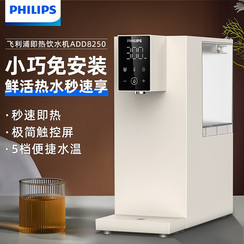 飞利浦即热饮水机定量出水