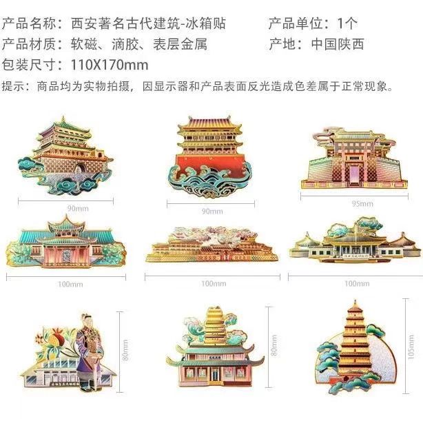 西安文创冰箱贴兵马俑钟楼城墙大雁塔磁铁建筑磁性贴旅游纪念品