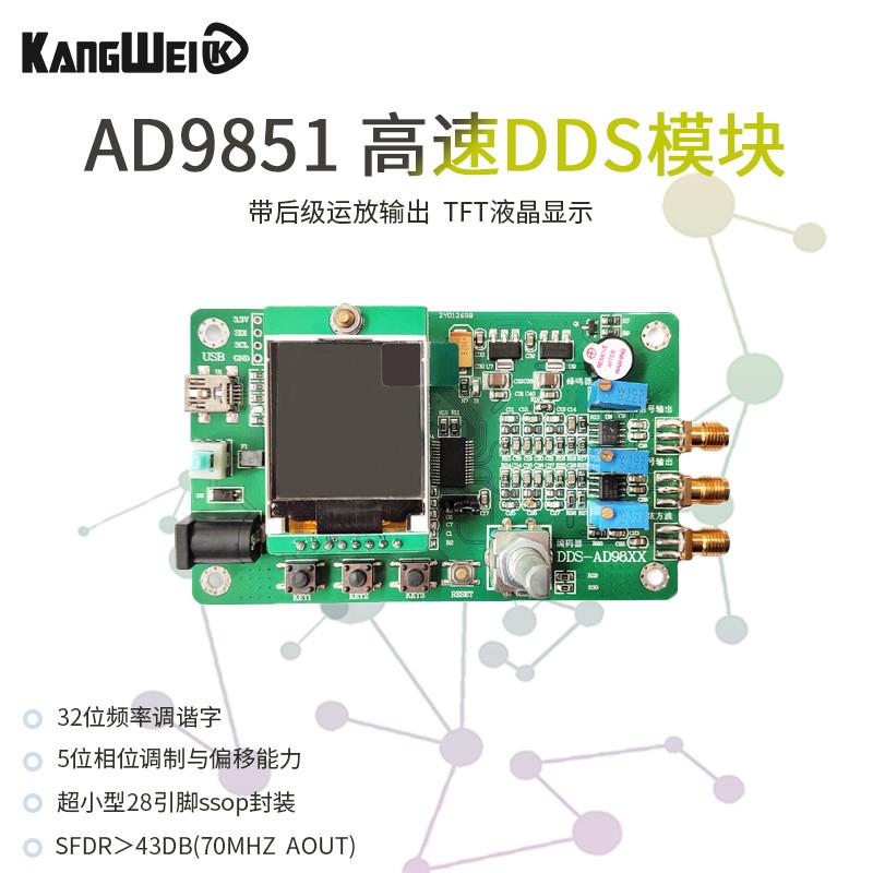 函数讯号产生器 AD9851 高速DDS模块 送程序 兼容9850 扫频功能