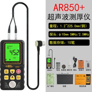 AR850超音波测厚仪塑料金属钢板厚度高精度手持式 厚度测量仪AR860