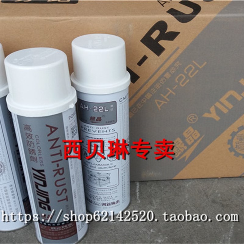 新品爆品a银晶无色防锈剂AH22L防锈油注塑金属模具防锈剂ah22l透