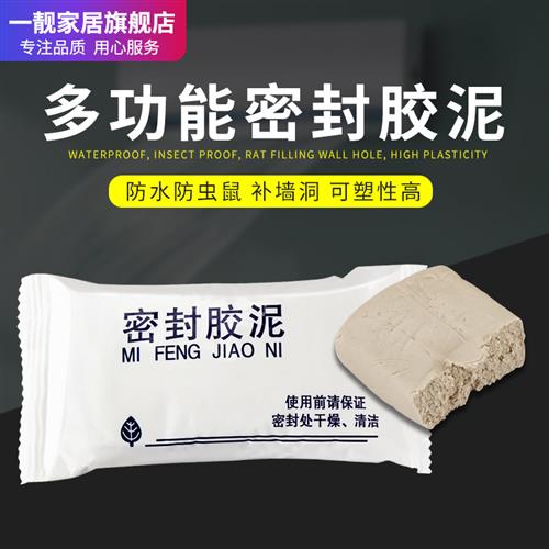 2023空洞孔密封胶泥补墙漏口橡皮泥堵封堵k防火泥防鼠洞调空调密