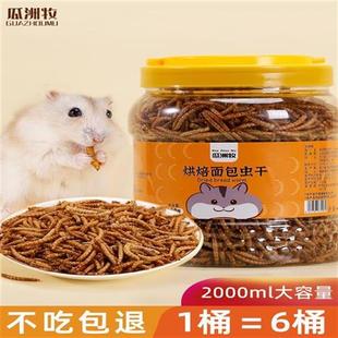仓鼠粮食刺猬金丝熊面包虫干龟粮黄粉虫零食用品主粮面包虫20