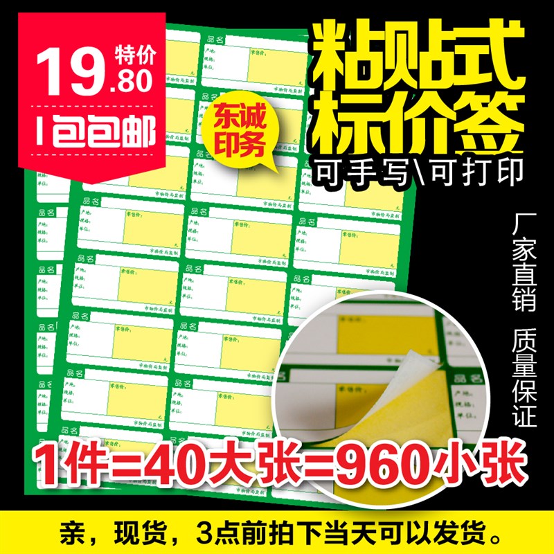 A4可打印可粘帖背胶绿 不干胶商品标价签超市药店标价牌 货架签