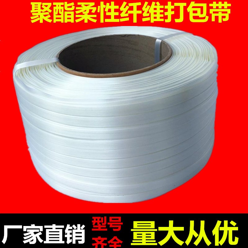 纤维打包带 压扣柔性捆绑带聚酯打包带捆绑带代替钢带聚酯纤维带1