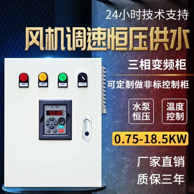 恒压供水控制柜变频柜55KW11千瓦变频器通风机调速水泵电机控制箱